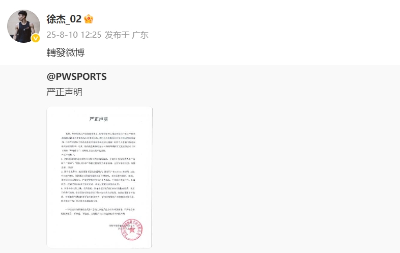 徐杰随广东